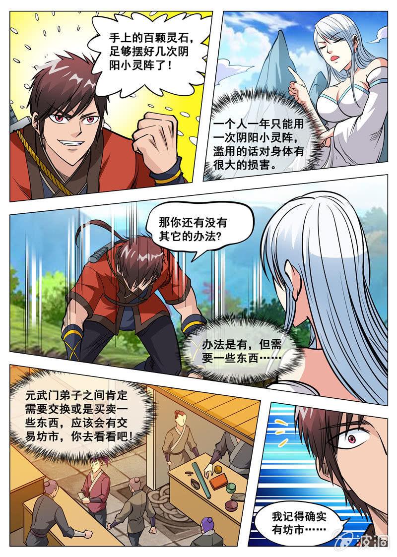 第123话 封魔境-第124话