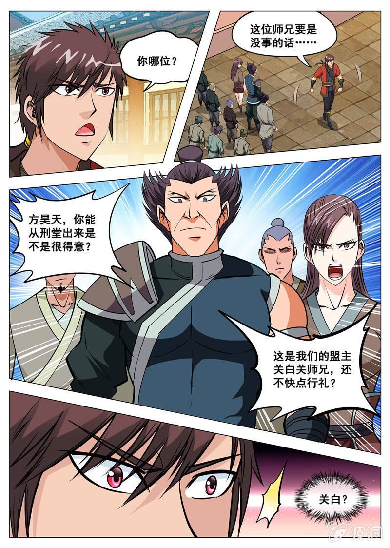 第125话 你找死！-第126话