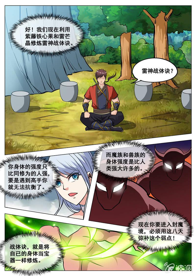 第125话 你找死！-第126话