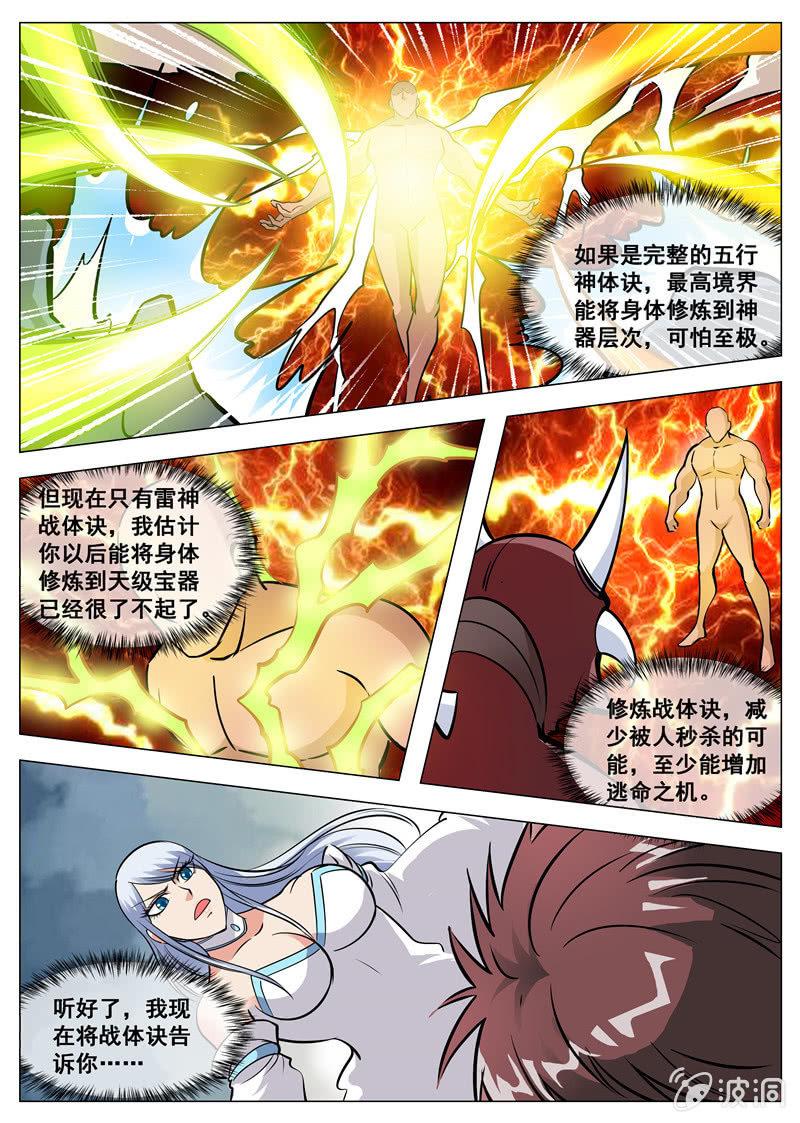 第125话 你找死！-第126话