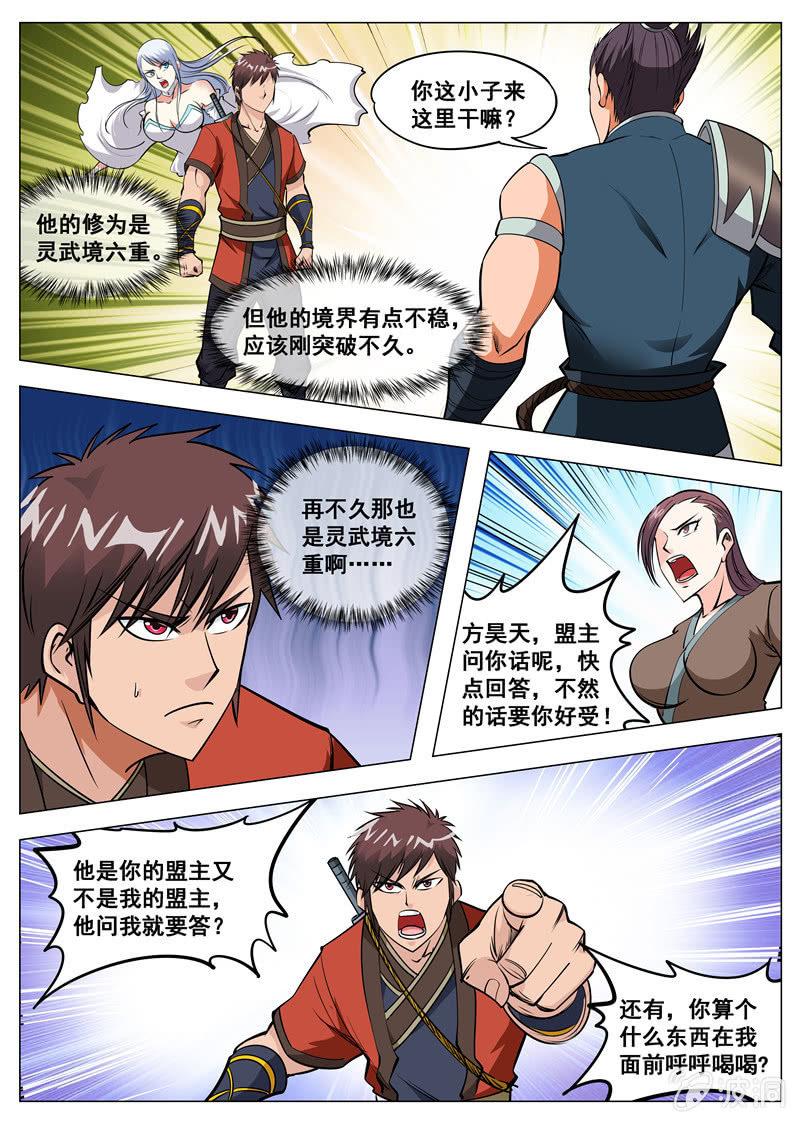 第125话 你找死！-第126话