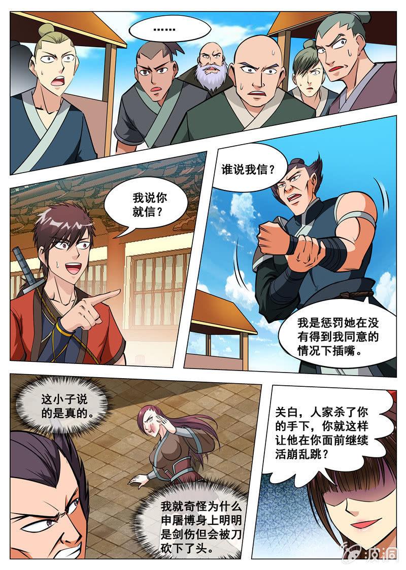 第125话 你找死！-第126话