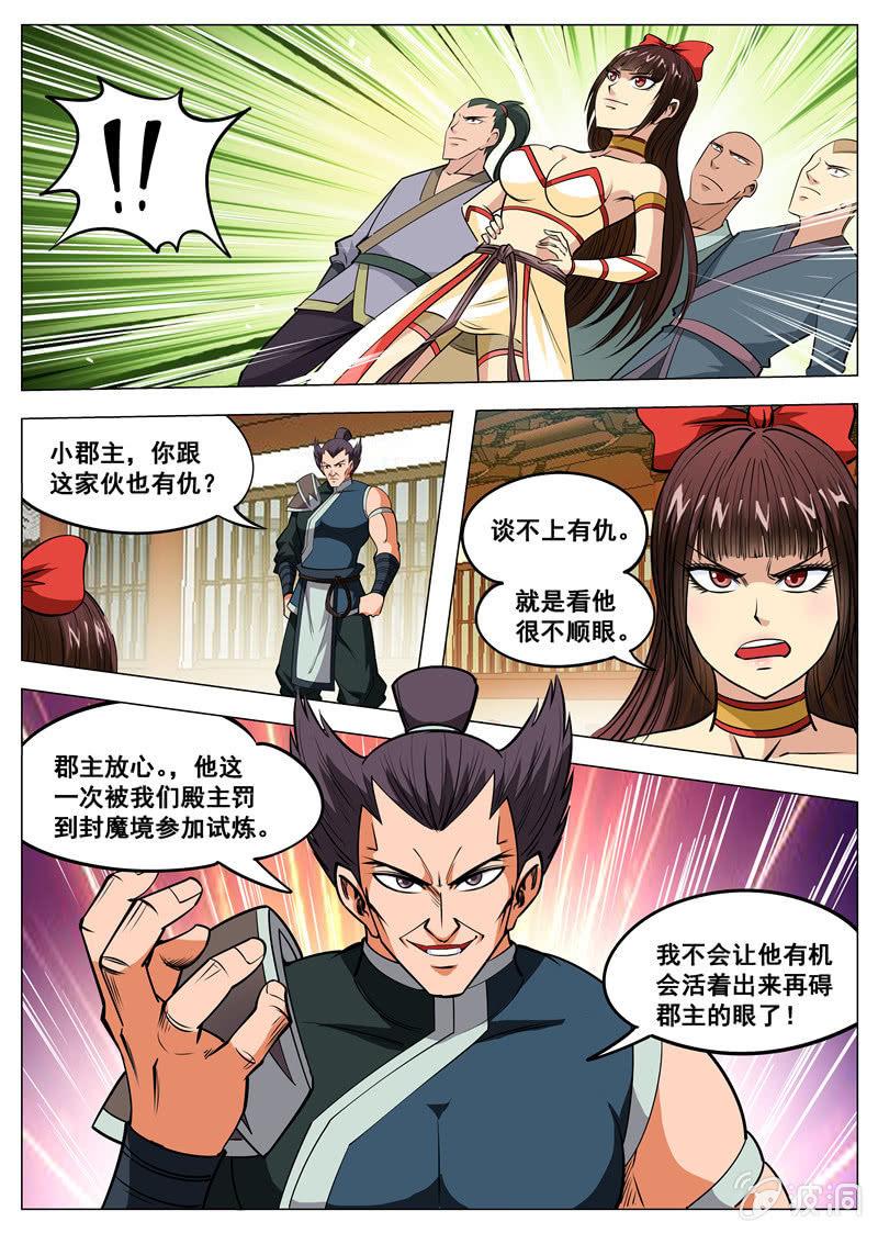 第125话 你找死！-第126话