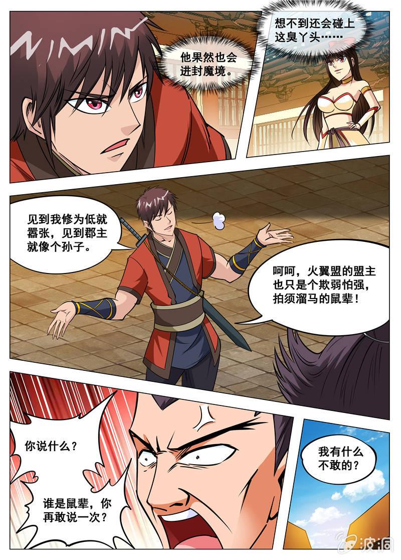 第125话 你找死！-第126话