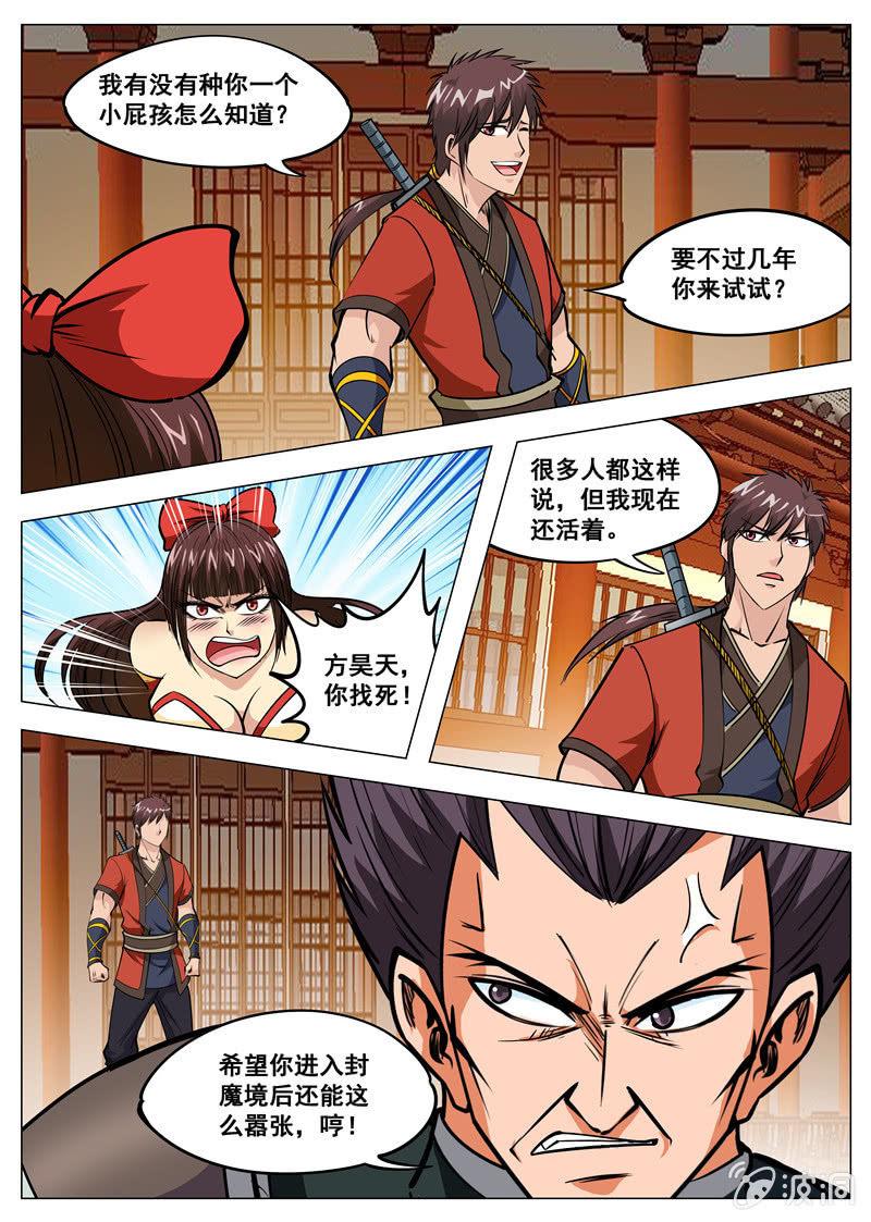 第125话 你找死！-第126话