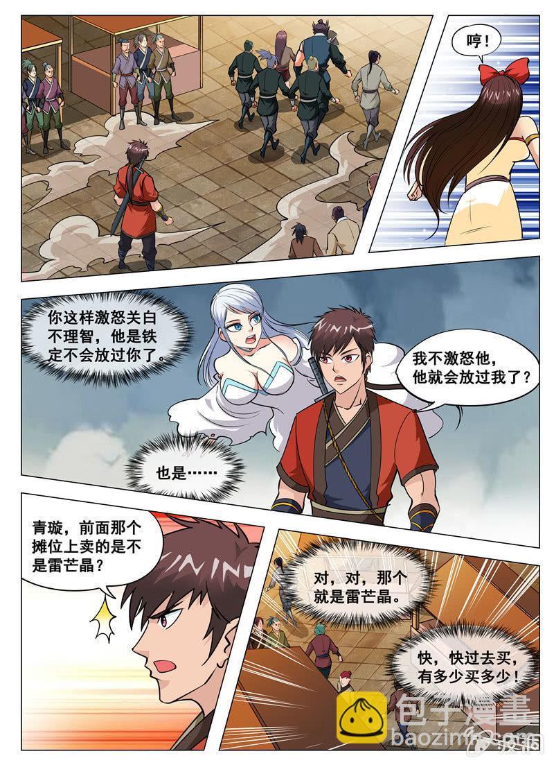 第125话 你找死！-第126话