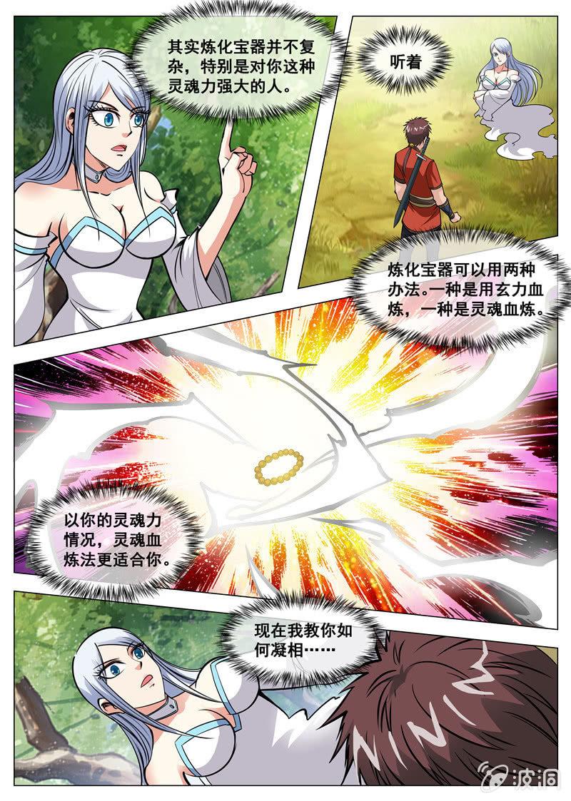 第127话 炼化宝器-第128话