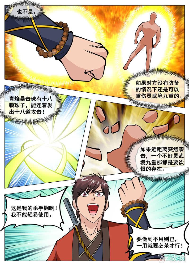 第127话 炼化宝器-第128话