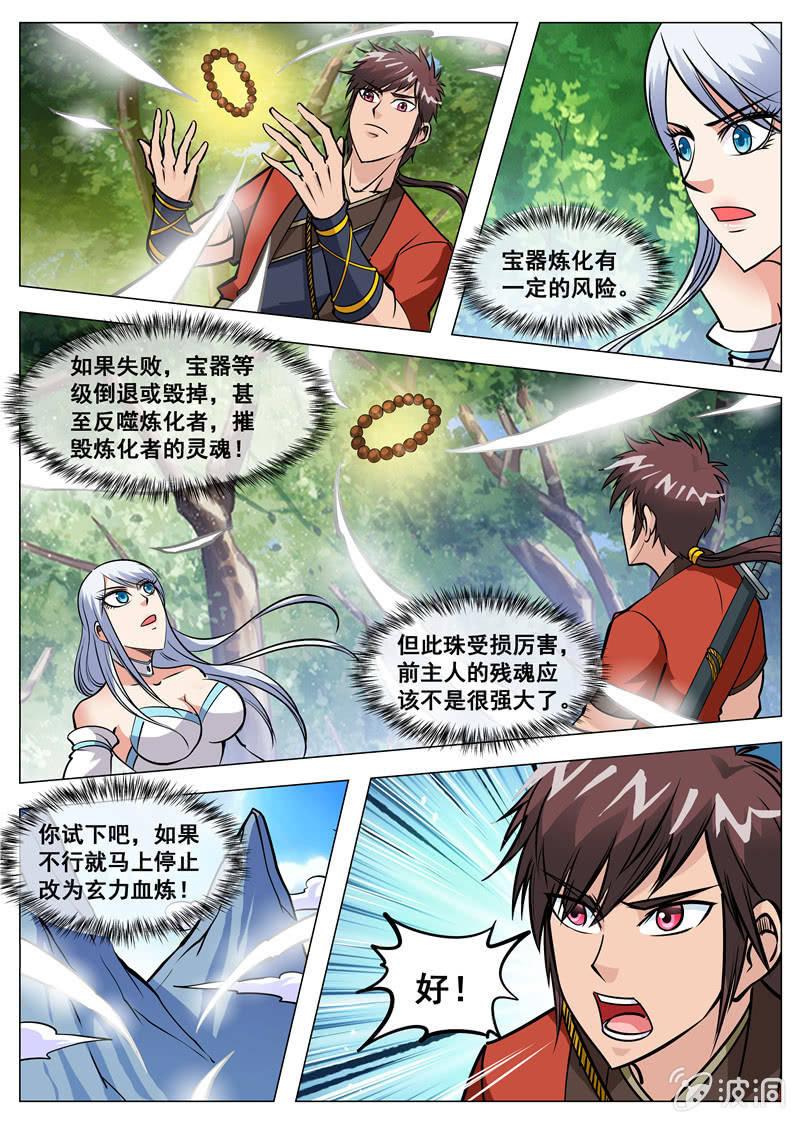 第127话 炼化宝器-第128话