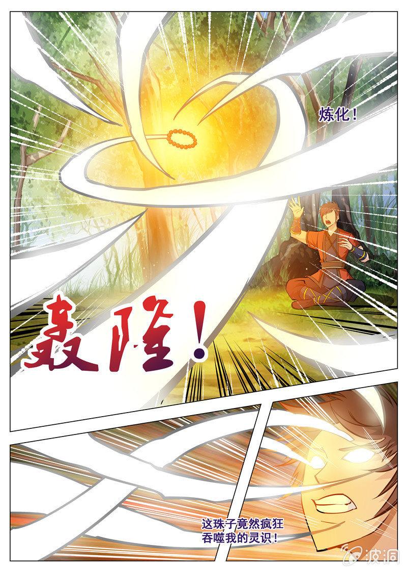 第127话 炼化宝器-第128话