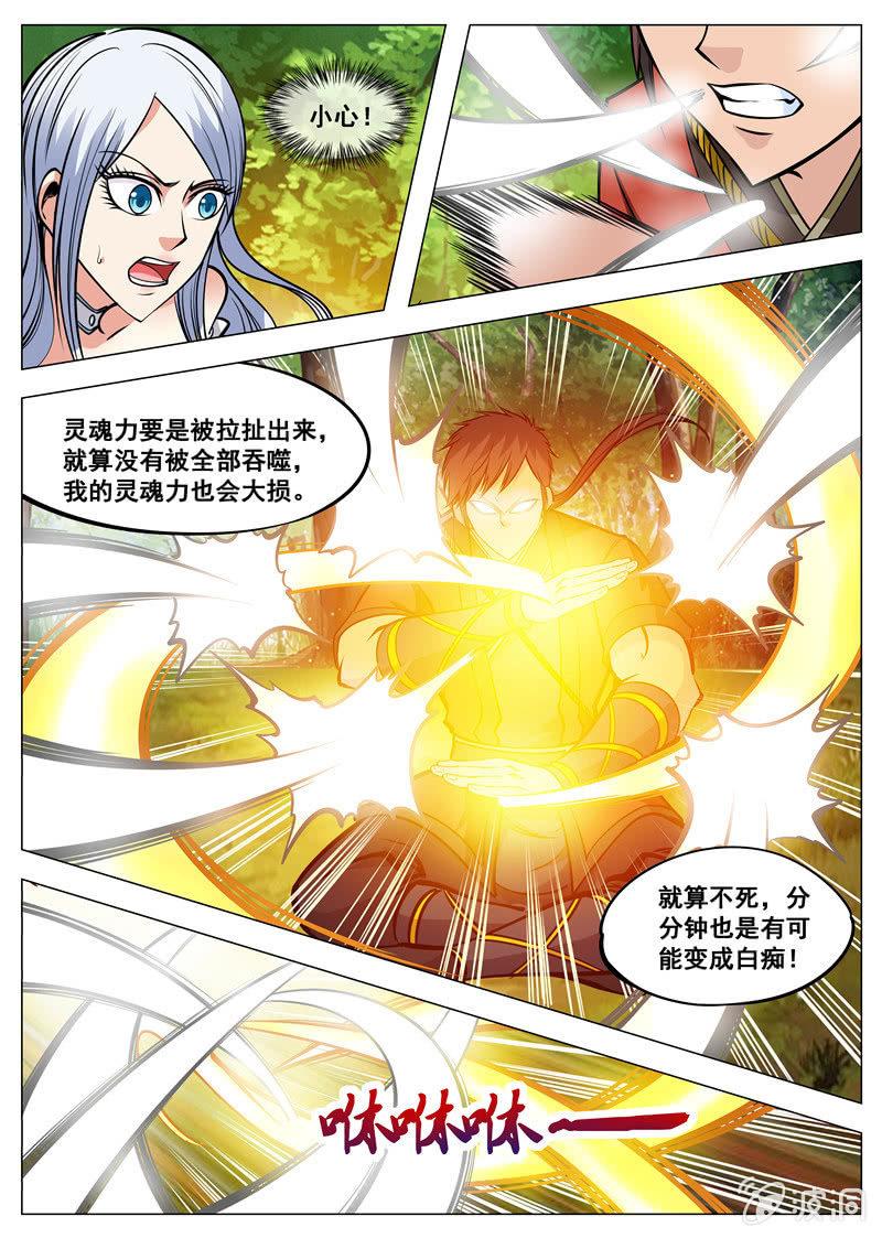 第127话 炼化宝器-第128话