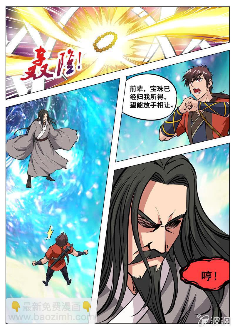 第127话 炼化宝器-第128话