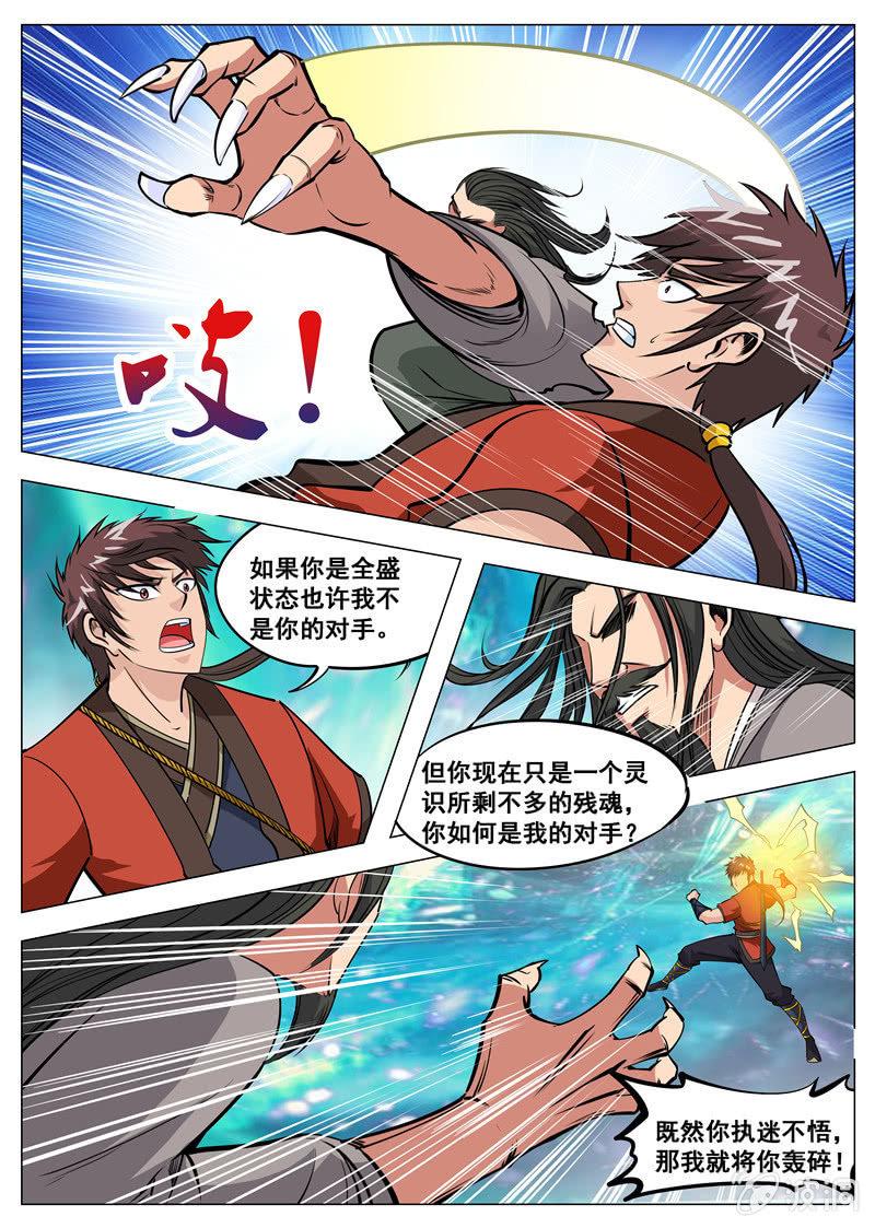 第127话 炼化宝器-第128话