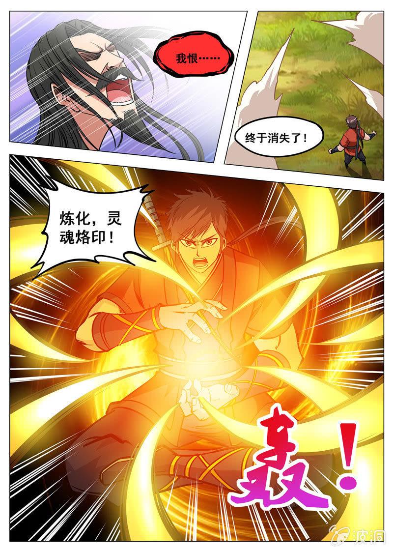 第127话 炼化宝器-第128话