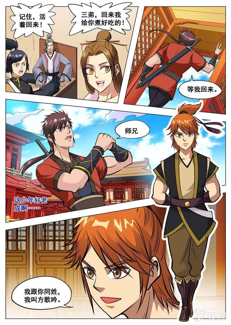 第129话 进入封魔殿-第130话