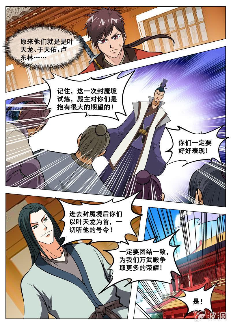 第129话 进入封魔殿-第130话