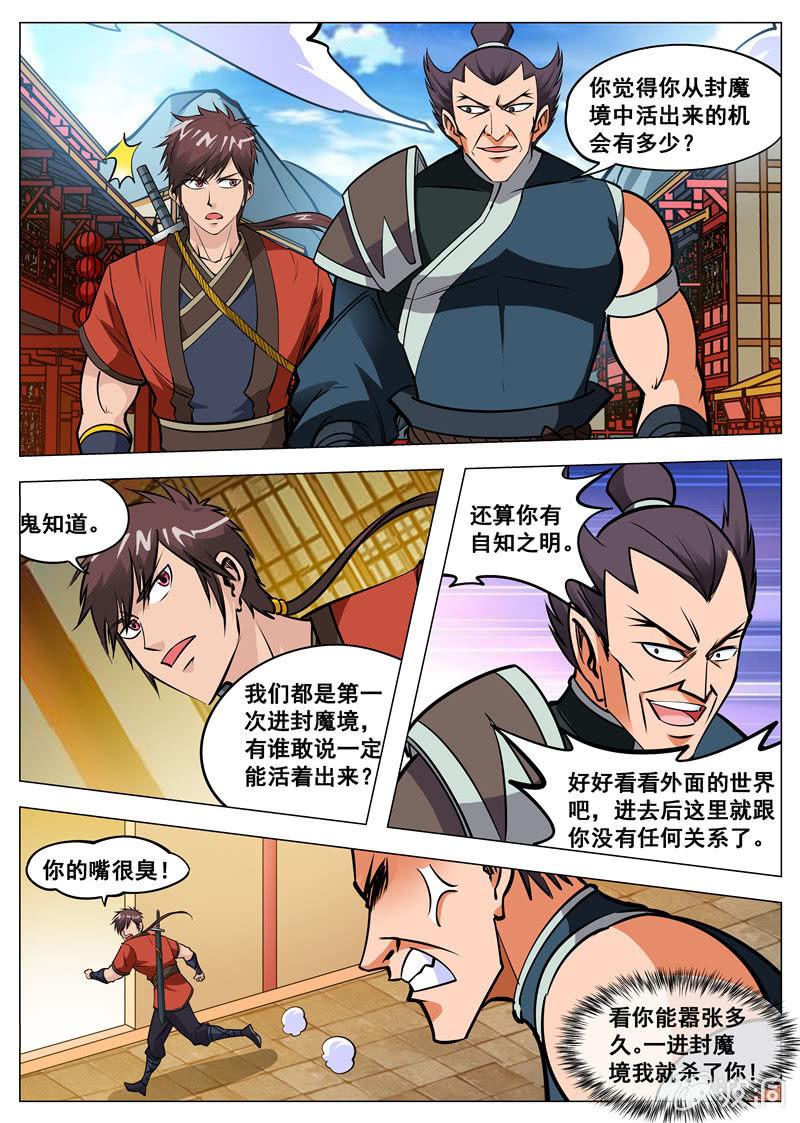 第129话 进入封魔殿-第130话