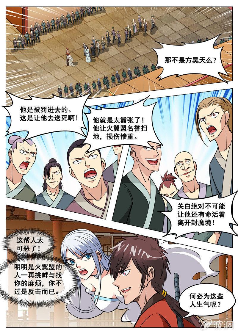 第129话 进入封魔殿-第130话