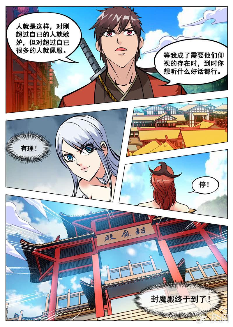 第129话 进入封魔殿-第130话