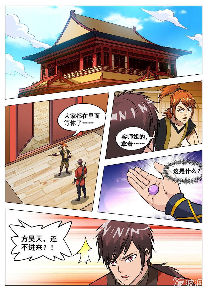 第129话 进入封魔殿-第130话