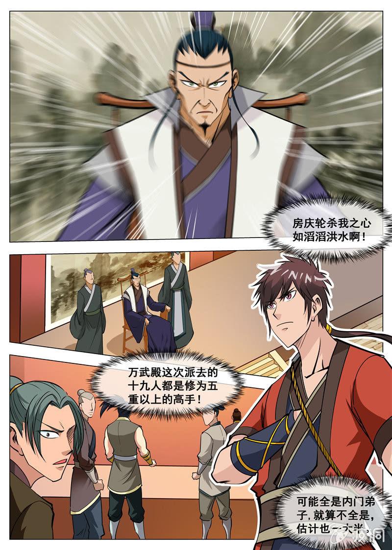 第129话 进入封魔殿-第130话