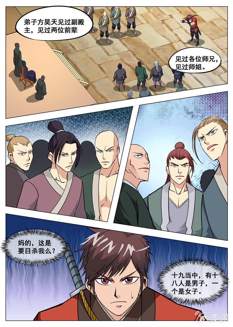 第129话 进入封魔殿-第130话