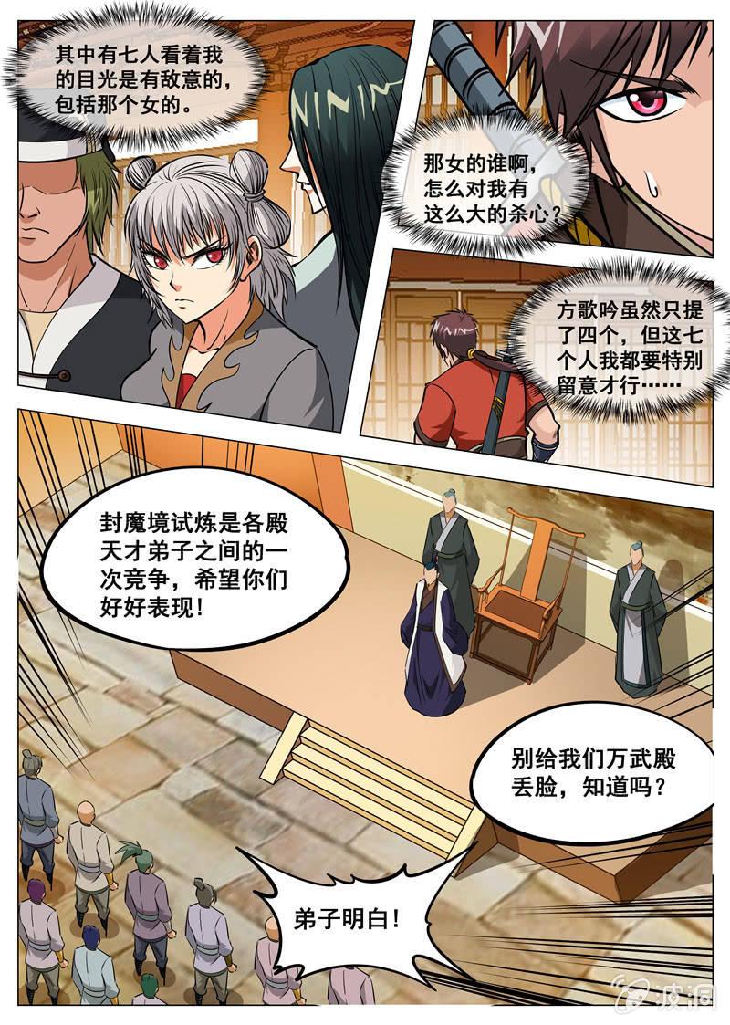 第129话 进入封魔殿-第130话
