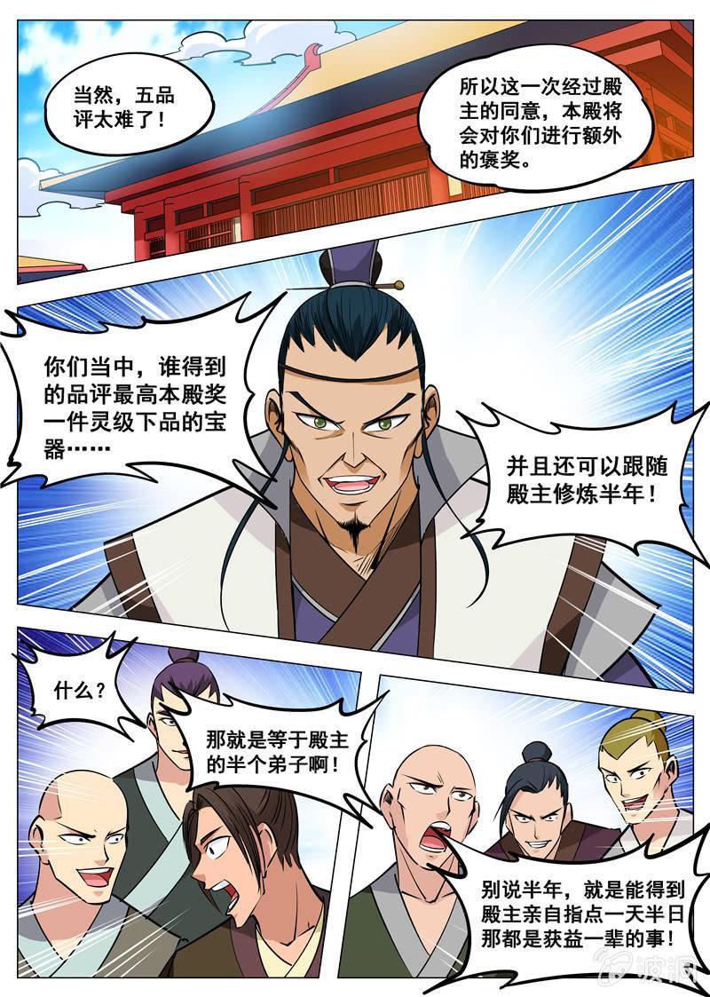 第129话 进入封魔殿-第130话