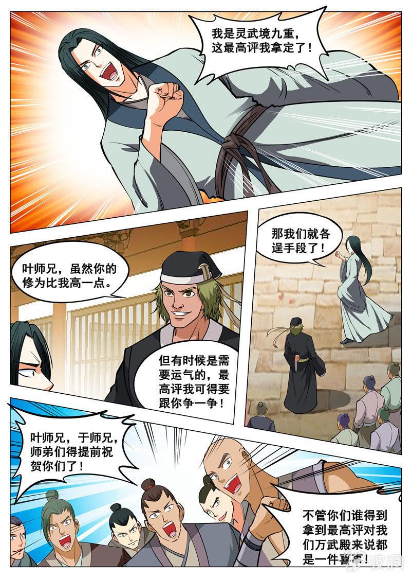 第129话 进入封魔殿-第130话