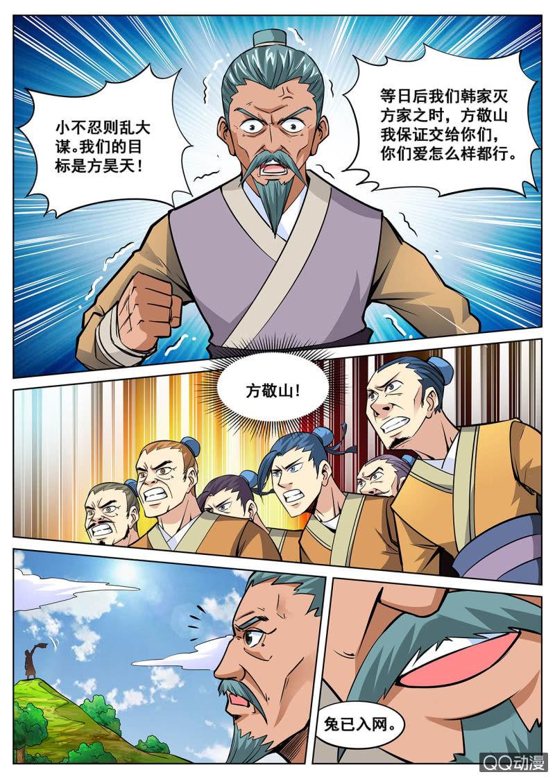 第14话 身负重任，追杀不断-第14话