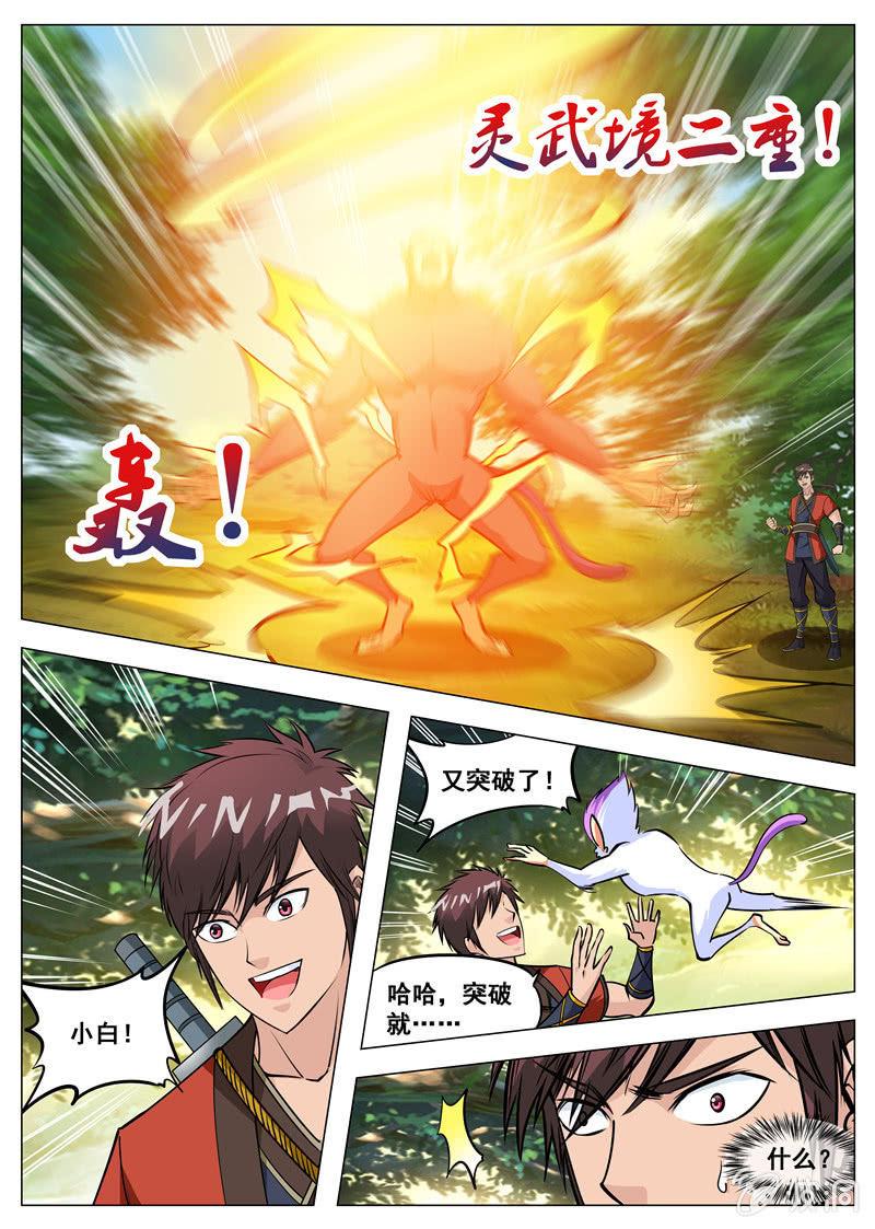 第133话 小白的突破-第134话