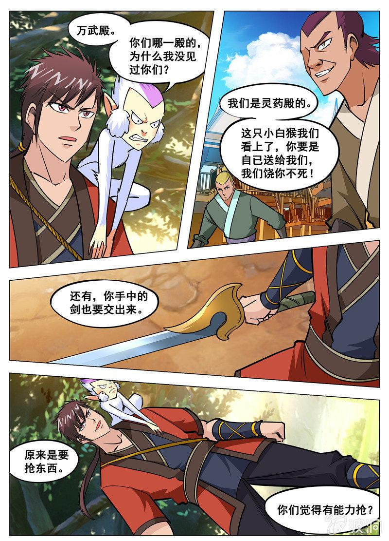 第133话 小白的突破-第134话