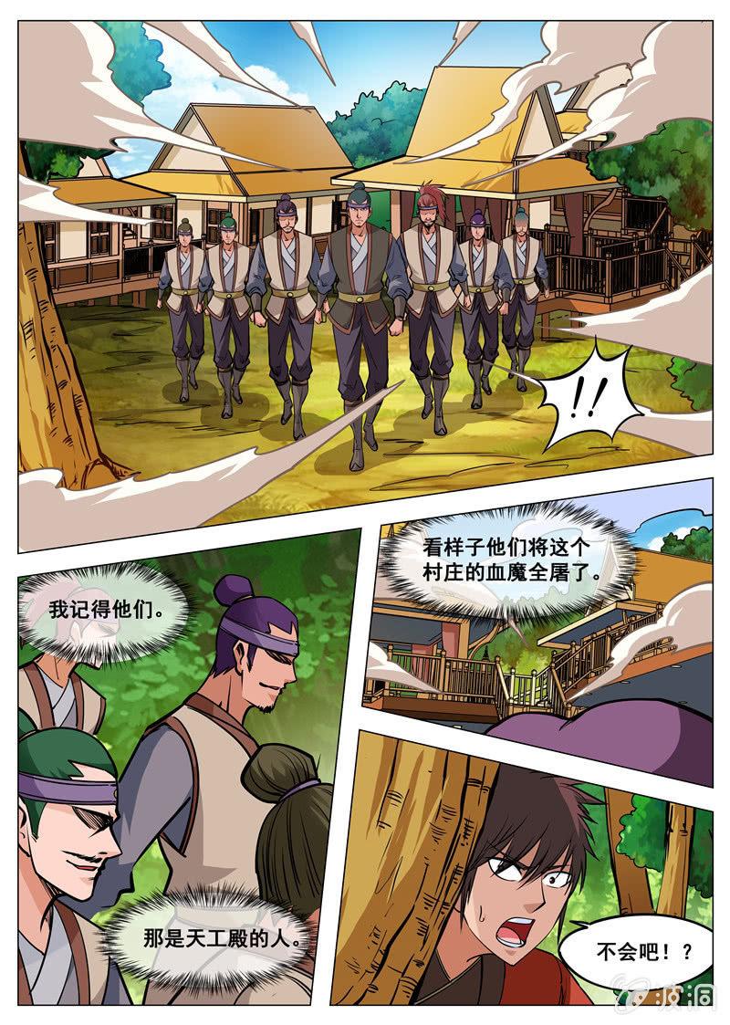 第133话 小白的突破-第134话