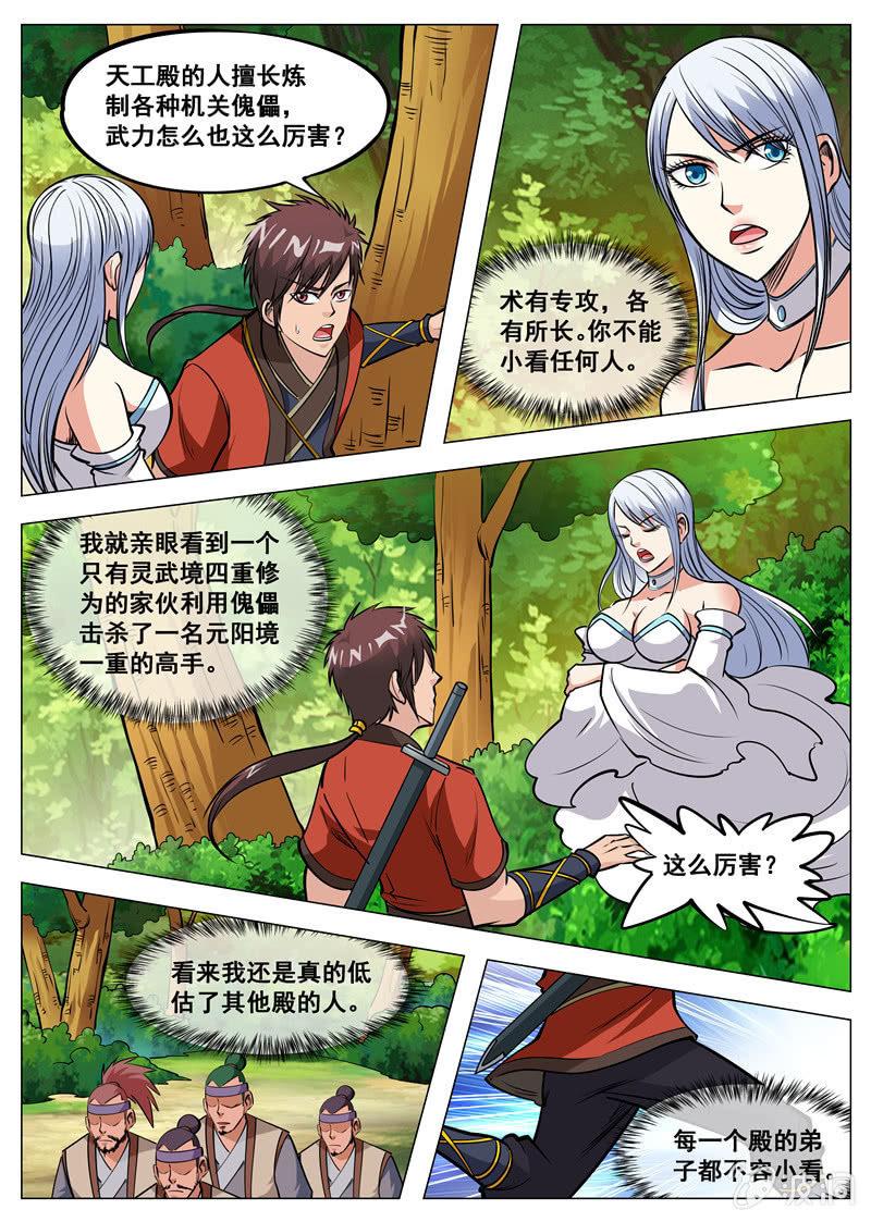 第133话 小白的突破-第134话