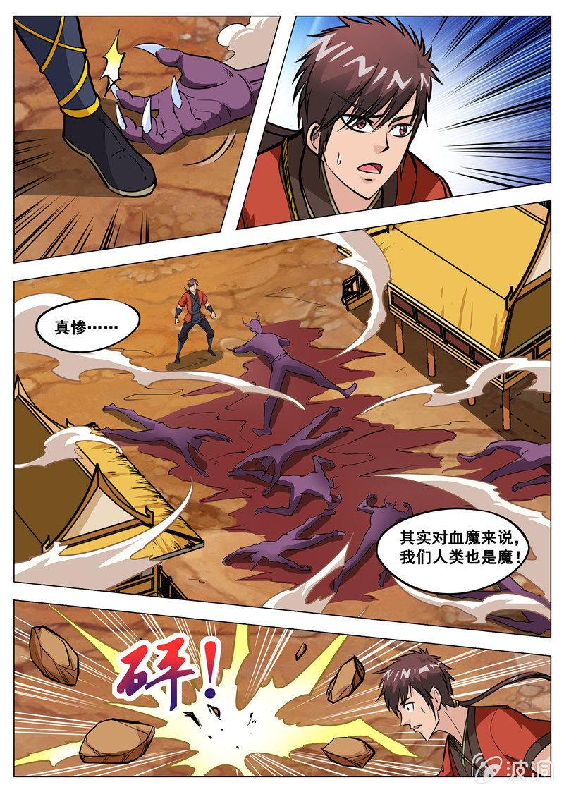 第133话 小白的突破-第134话
