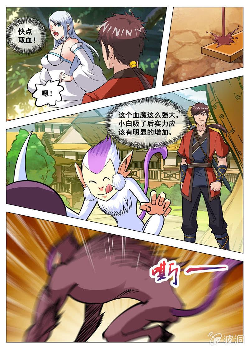 第133话 小白的突破-第134话