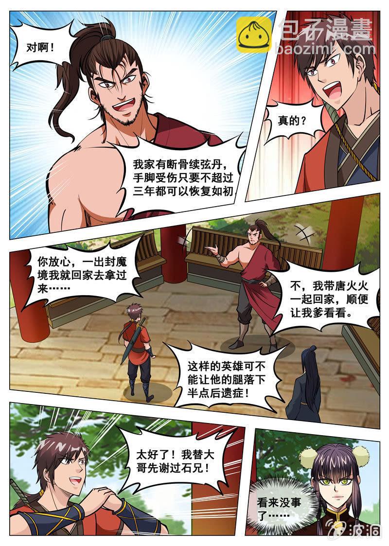 第135话 不打不相识-第136话