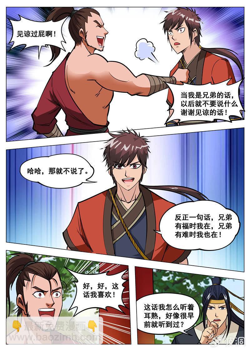 第135话 不打不相识-第136话