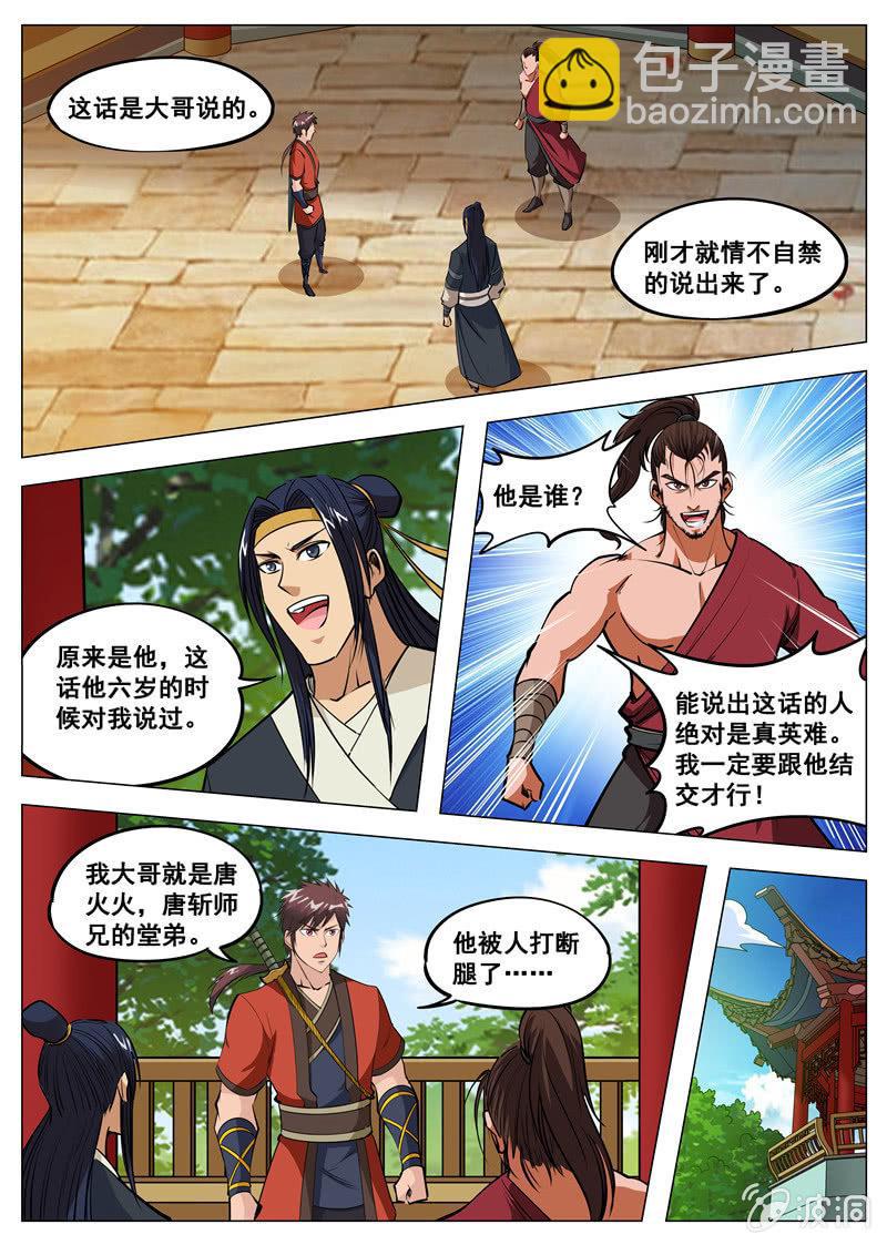第135话 不打不相识-第136话