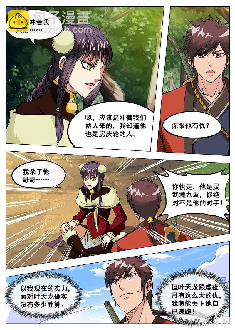 第137话 乘人之危-第138话