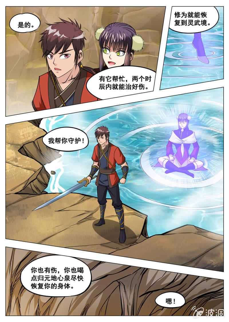第139话 血魔来袭-第140话