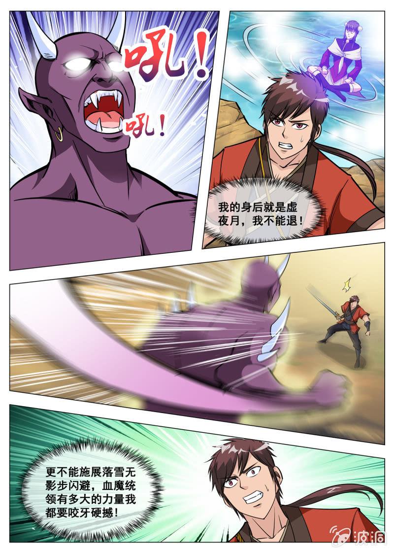 第139话 血魔来袭-第140话