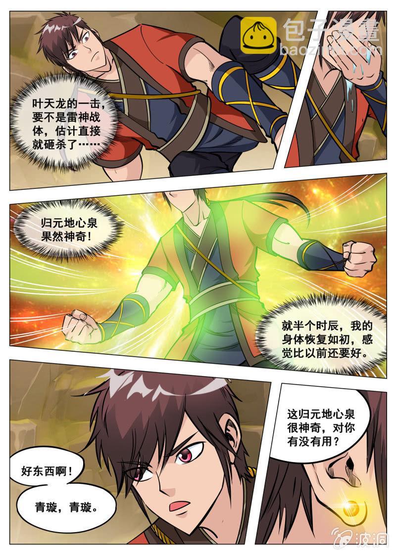 第139话 血魔来袭-第140话