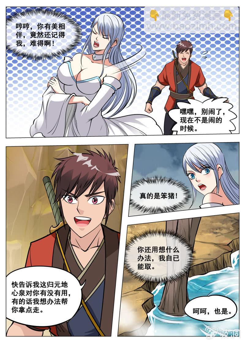 第139话 血魔来袭-第140话