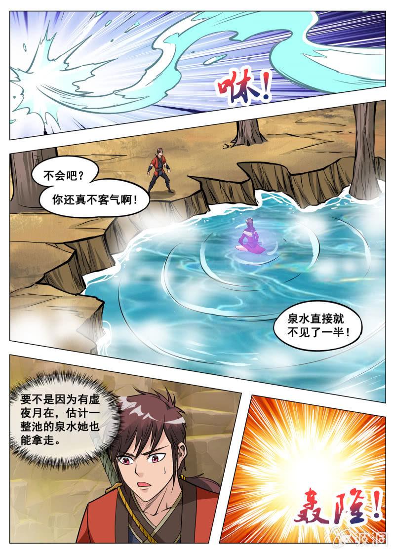 第139话 血魔来袭-第140话