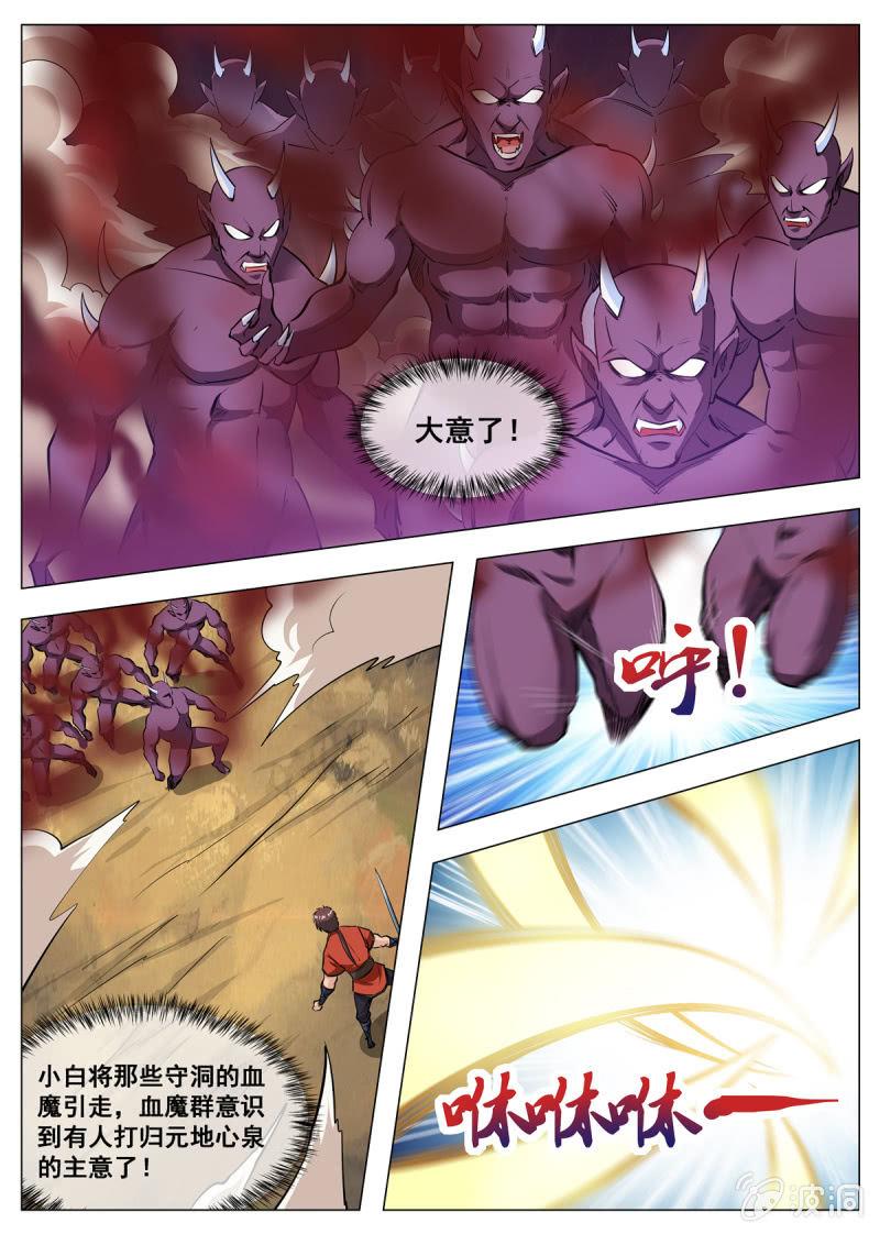 第139话 血魔来袭-第140话