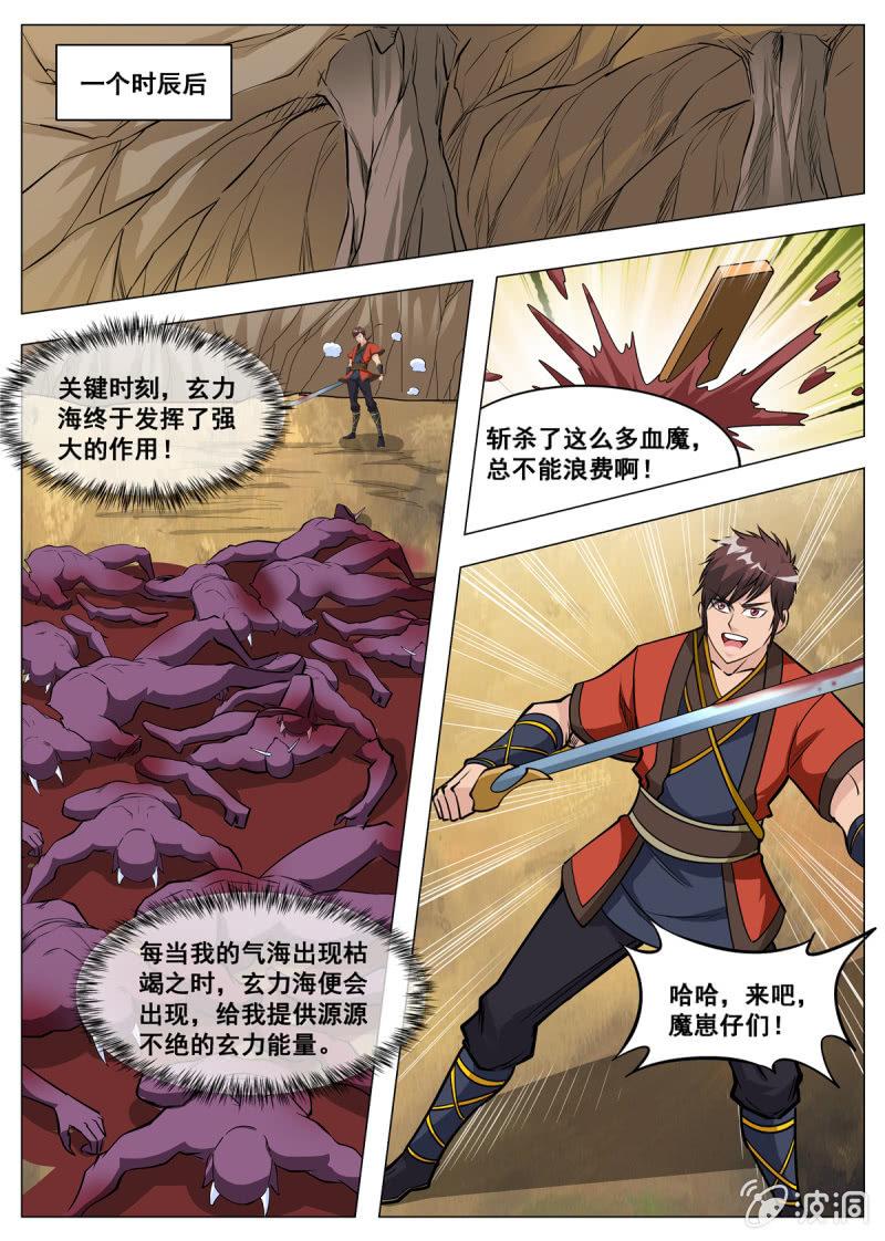 第139话 血魔来袭-第140话