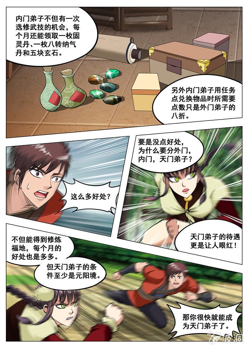 第141话 幻翼蜴-第142话