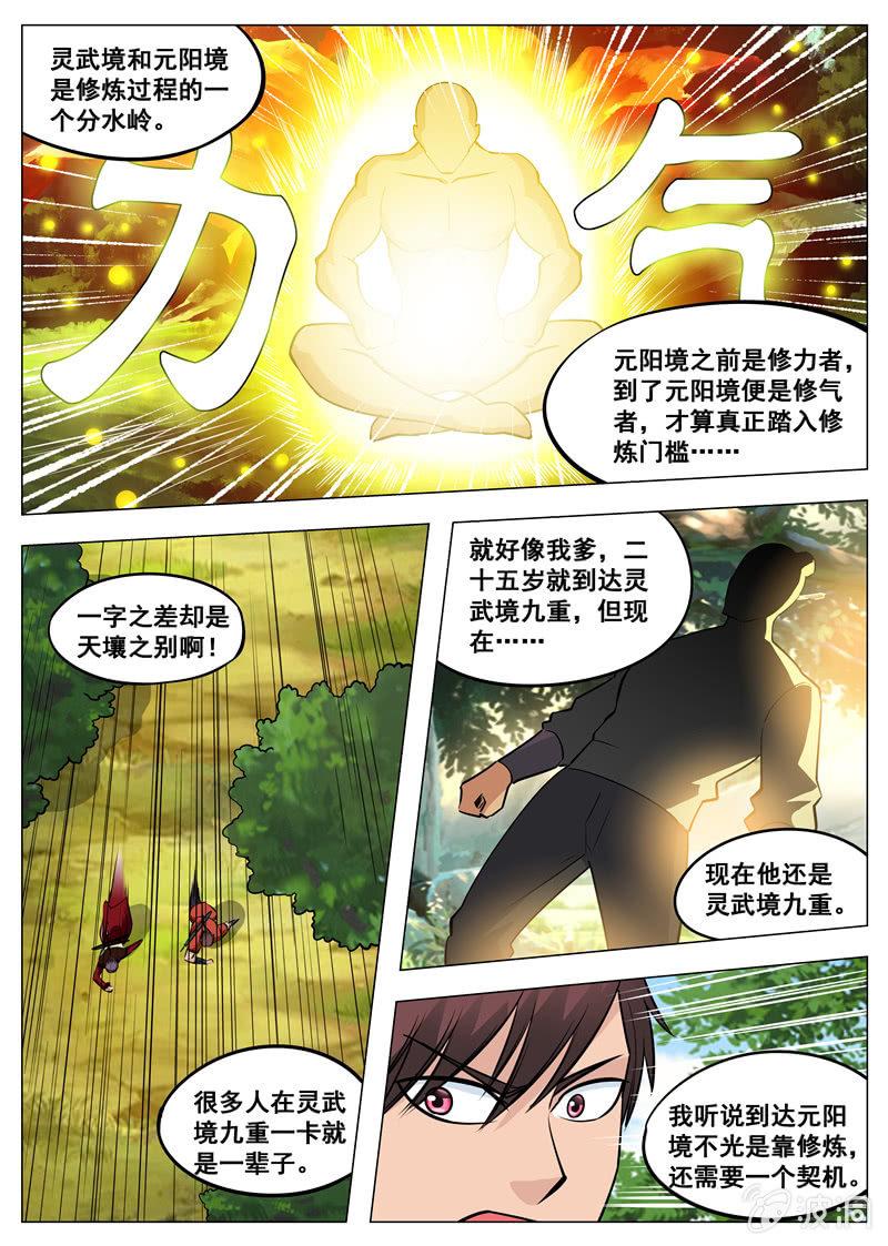 第141话 幻翼蜴-第142话