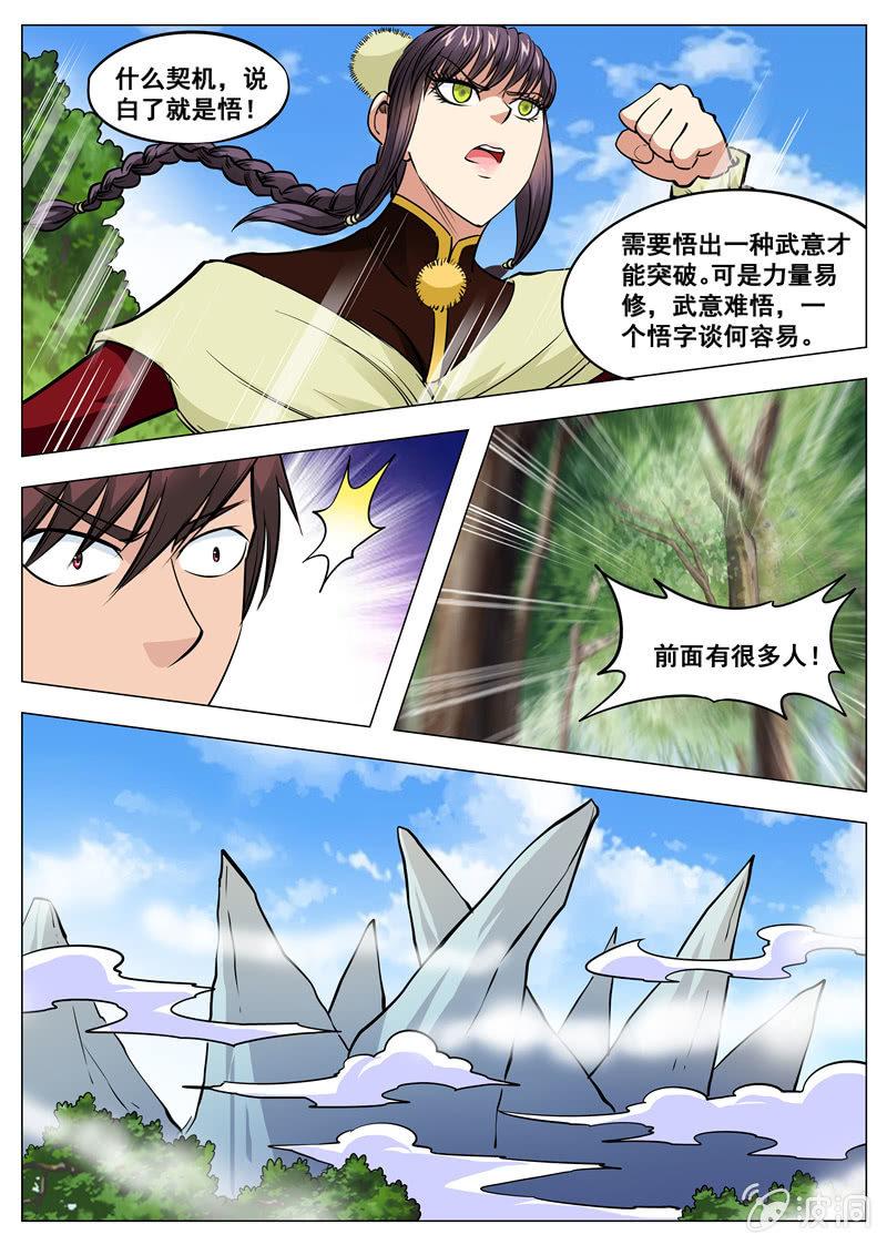 第141话 幻翼蜴-第142话